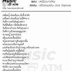 เนื้อเพลง เหนื่อย บ้าง ไหม slot machine